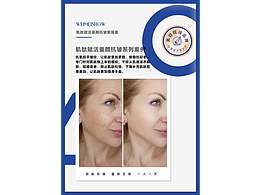 一组产品功效宣传海报