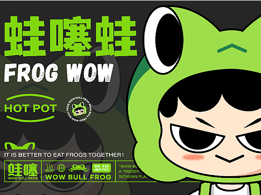 蛙噻蛙FROG WOW品牌IP全案设计 逐浪派对