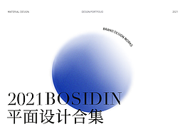 2021 BOSIDIN 平面设计合集