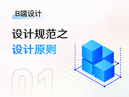 b端规范