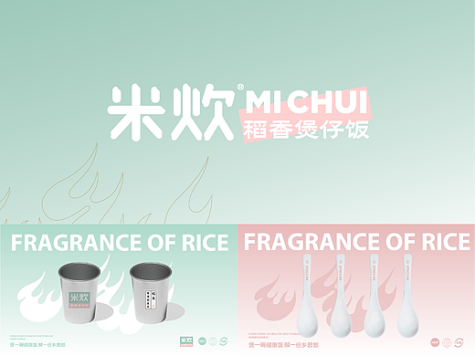 寅虎设计｜米炊&稻香煲仔饭