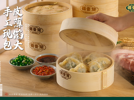 德壹笼蒸饺