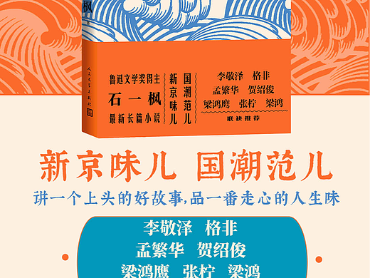 文学/小说/国潮类图书详情页设计