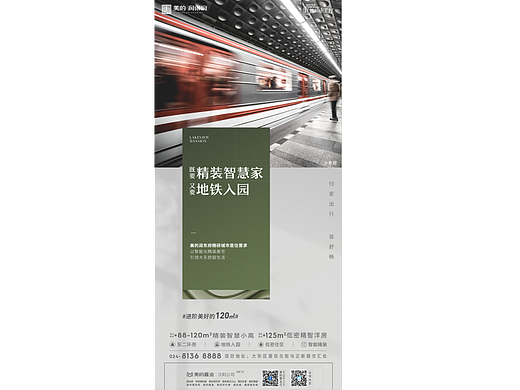 洋房价值点海报