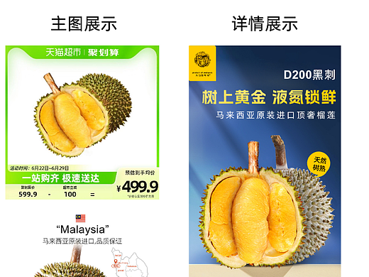 2023上半年黑刺榴莲详情