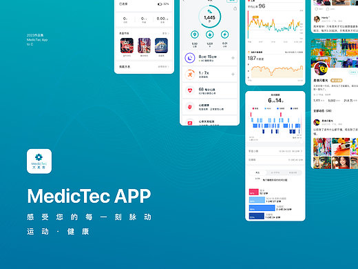 运动健康管理 App MedicTec