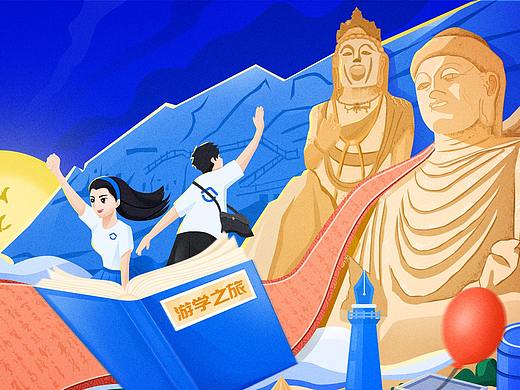 主kv插画设计| 贝壳-优秀教师荣誉游学