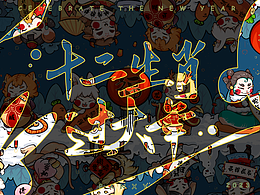 新年