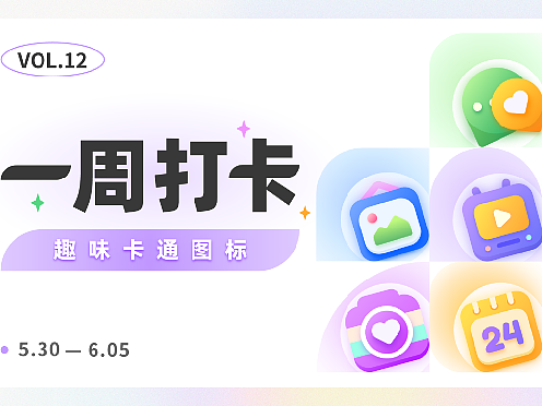 趣味卡通图标