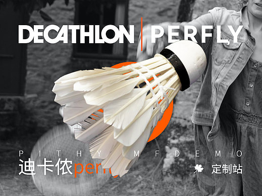 迪卡侬perfly 定制站 UI丨动效丨交互