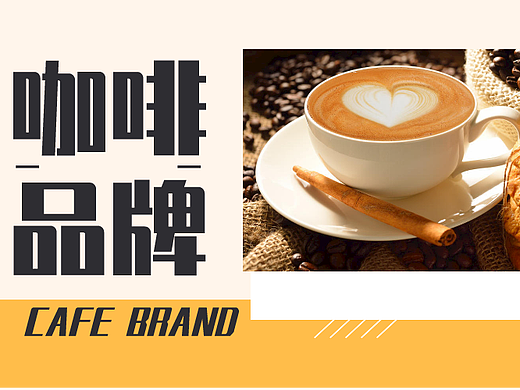 创业干货｜咖啡厅品牌可以怎么玩？这样做更高效