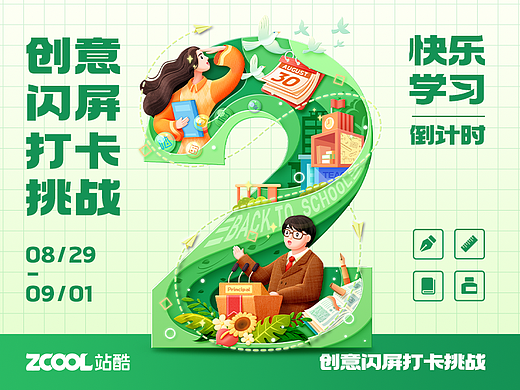 #绝活图师#创意闪屏打卡挑战#DAY2
