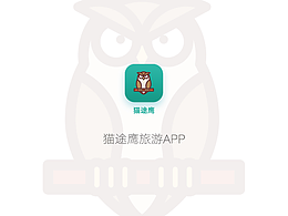 猫途鹰旅游