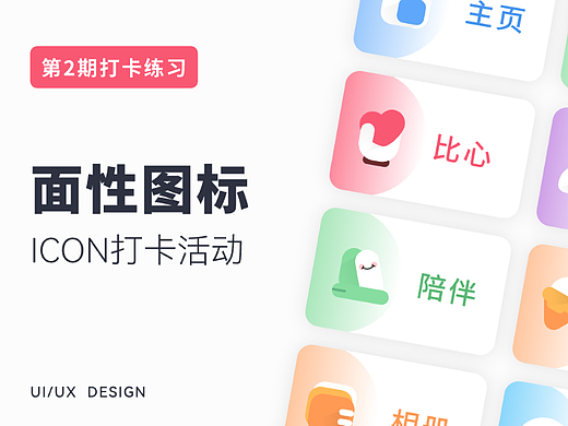 IOCN绘制&动效练习（二）