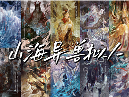 山海经