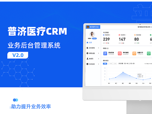 普济医疗后台管理系统