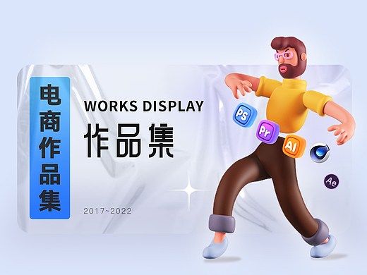 电商平面作品集
