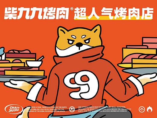 柴九九烤肉餐饮品牌设计
