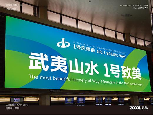 武夷山国家公园1号风景道-品牌视觉形象设计 