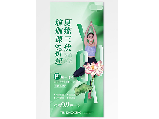 三伏海报