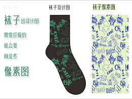 袜子设计  上机织袜 像素图  