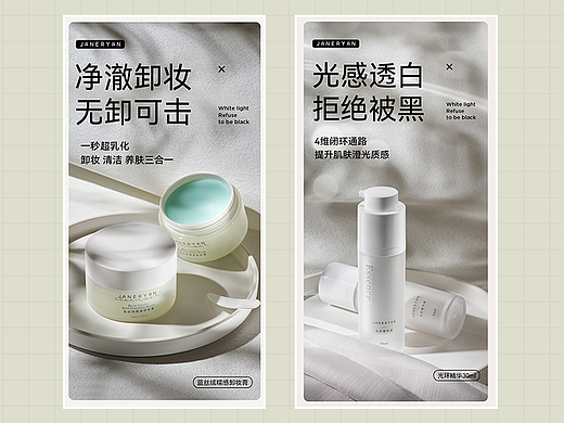 护肤品详情页×2