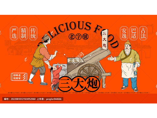 三大炮