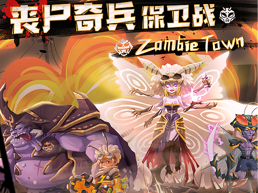 丧尸奇兵保卫战