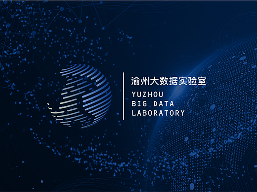 科研机构Logo设计《渝州大数据实验室》
