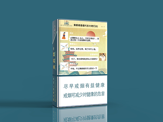 黄鹤楼香烟包装