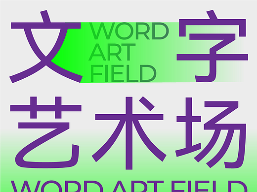 第二十四天 / 风格-纯文字风