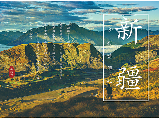 新疆宣傳畫冊(cè)設(shè)計(jì)（個(gè)人主頁-ZNjU0MTQ4MDQ=） - 書籍/畫冊(cè) - 站酷設(shè)計(jì)師蟹哩哩原創(chuàng)素材 - 站酷ZCOOL