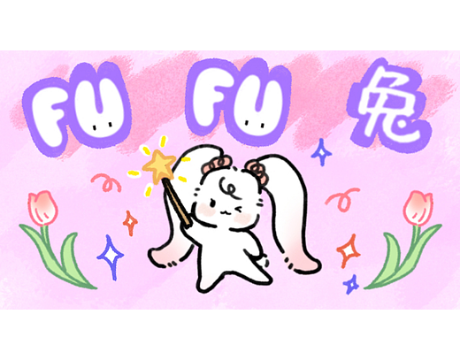 表情包 · fufu兔芙芙（个人主页-ZNjQ5MDg4NTY=） - 网络表情 - 站酷设计师插画设计师蟹蟹原创素材 - 站酷ZCOOL