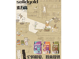 素力高 猫粮广告