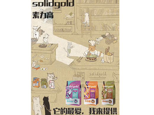 素力高 猫粮广告（个人主页-ZNjMyMTg1NzI=） - 海报 - 站酷设计师Z534507372原创素材 - 站酷ZCOOL