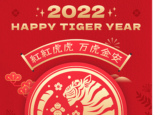 虎年春节运营长图设计｜微信创意SVG图文