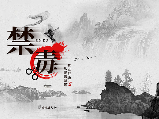 触摸屏UI设计丨禁毒主题