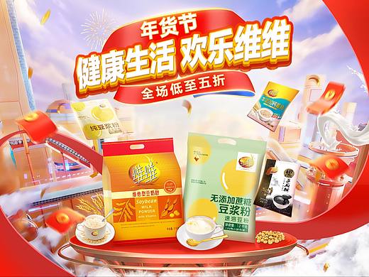 维维自营旗舰店双十二页面-2022