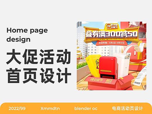 99大促首页 blender oc渲染