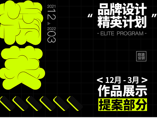 品牌精英课12-3月（下）