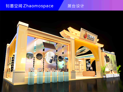 川酒集团糖酒会展位展台设计