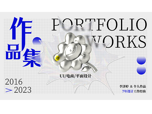个人作品集/电商作品/UI作品/平面作品合集