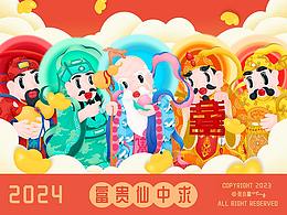 【富贵仙中求】系列主题插画（可授权）