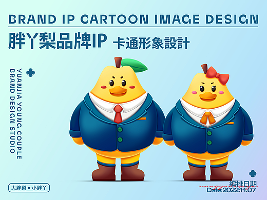 胖丫梨品牌IP卡通形象设计
