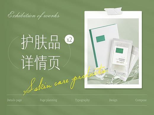 【发酵面膜&抗皱紧致眼霜】美妆护肤品详情页x2幅