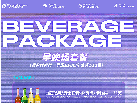 酒水海报