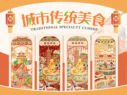 城市传统特色美食