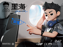[士气集团]-Mohai “墨海”IP形象设计