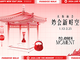 《妙会新时空》动态设计