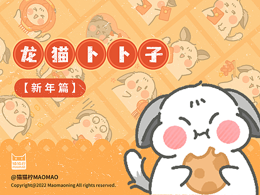 龙猫卜卜子新年篇